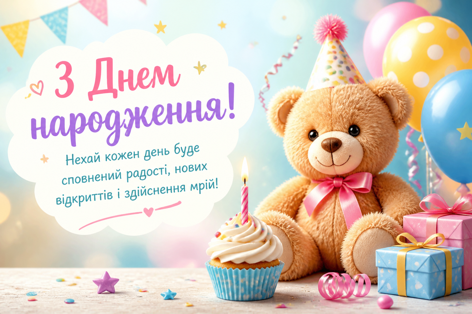 привітання дитині з днем народження